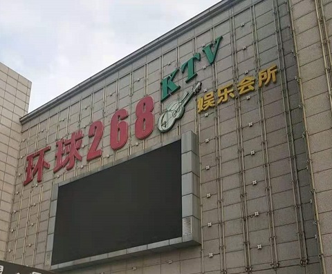 榆林环球268KTV消费价格点评